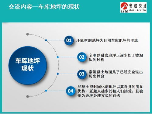 車庫地坪技術(shù)交流 材料、工藝與應(yīng)用實踐探討