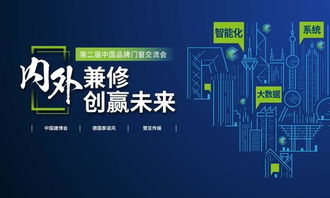 智啟未來，窗聯(lián)萬家——第二屆中國(guó)品牌門窗交流會(huì)暨門窗智能技術(shù)交流峰會(huì)